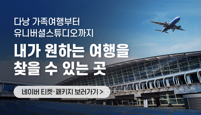 광고 이미지 : 네이버 티켓