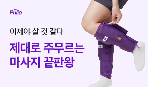 마사지의 신세계 폴리오 마사지기